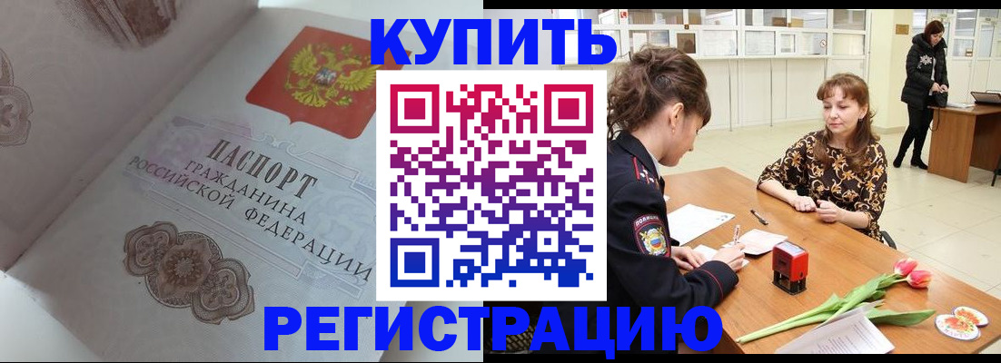 прописка штамп в Новом Осколе