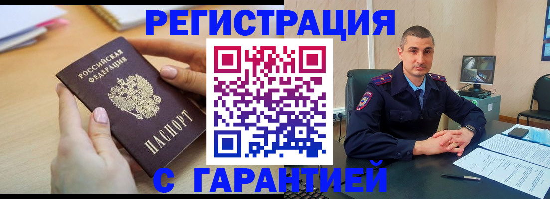 временная регистрация поиск в Новом Осколе