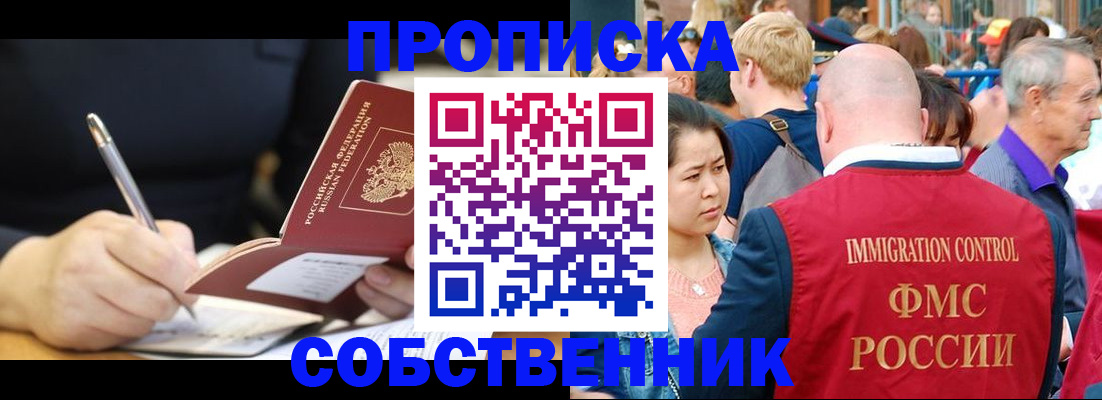 прописка в квартире в Новом Осколе