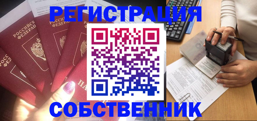 временная регистрация в Новом Осколе