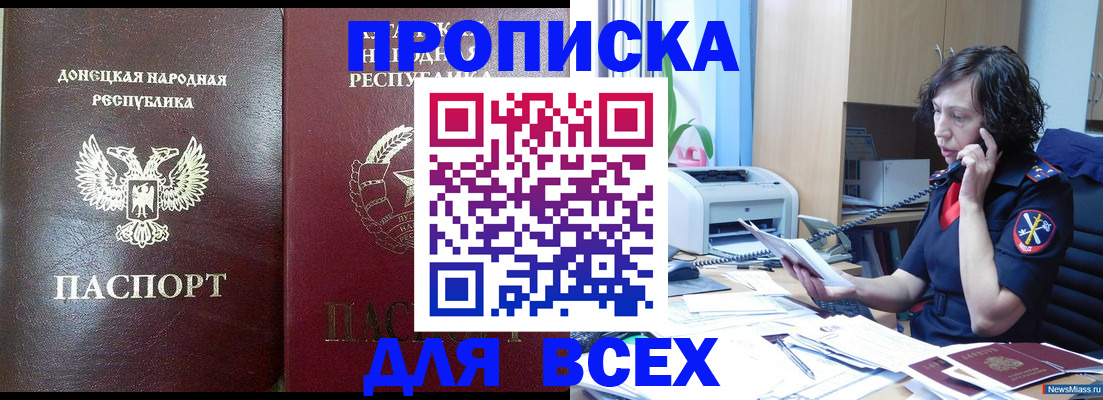 прописка законно в Новом Осколе